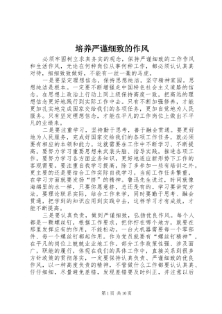培养严谨细致的作风