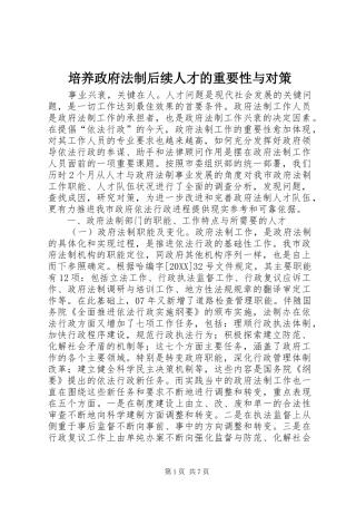 培养政府法制后续人才的重要性与对策