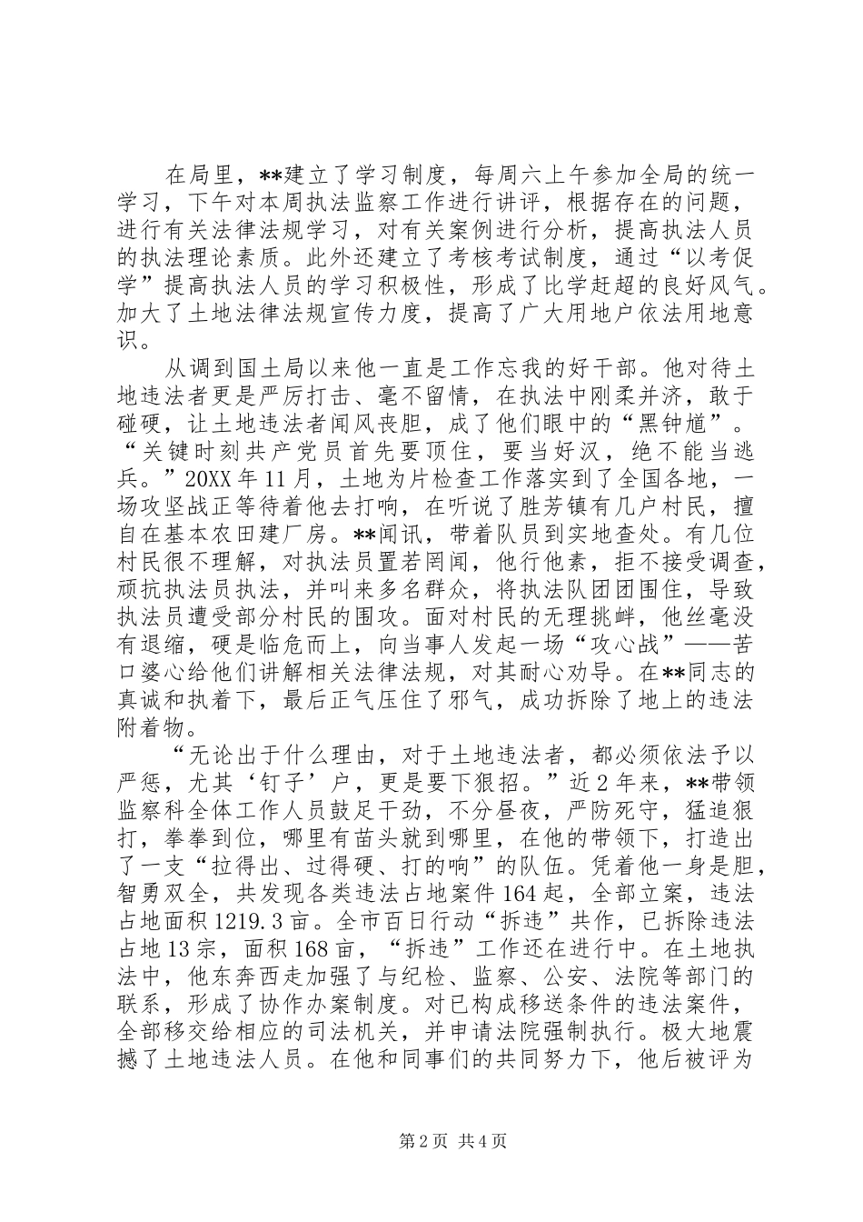 七一优秀党员事迹材料_第2页