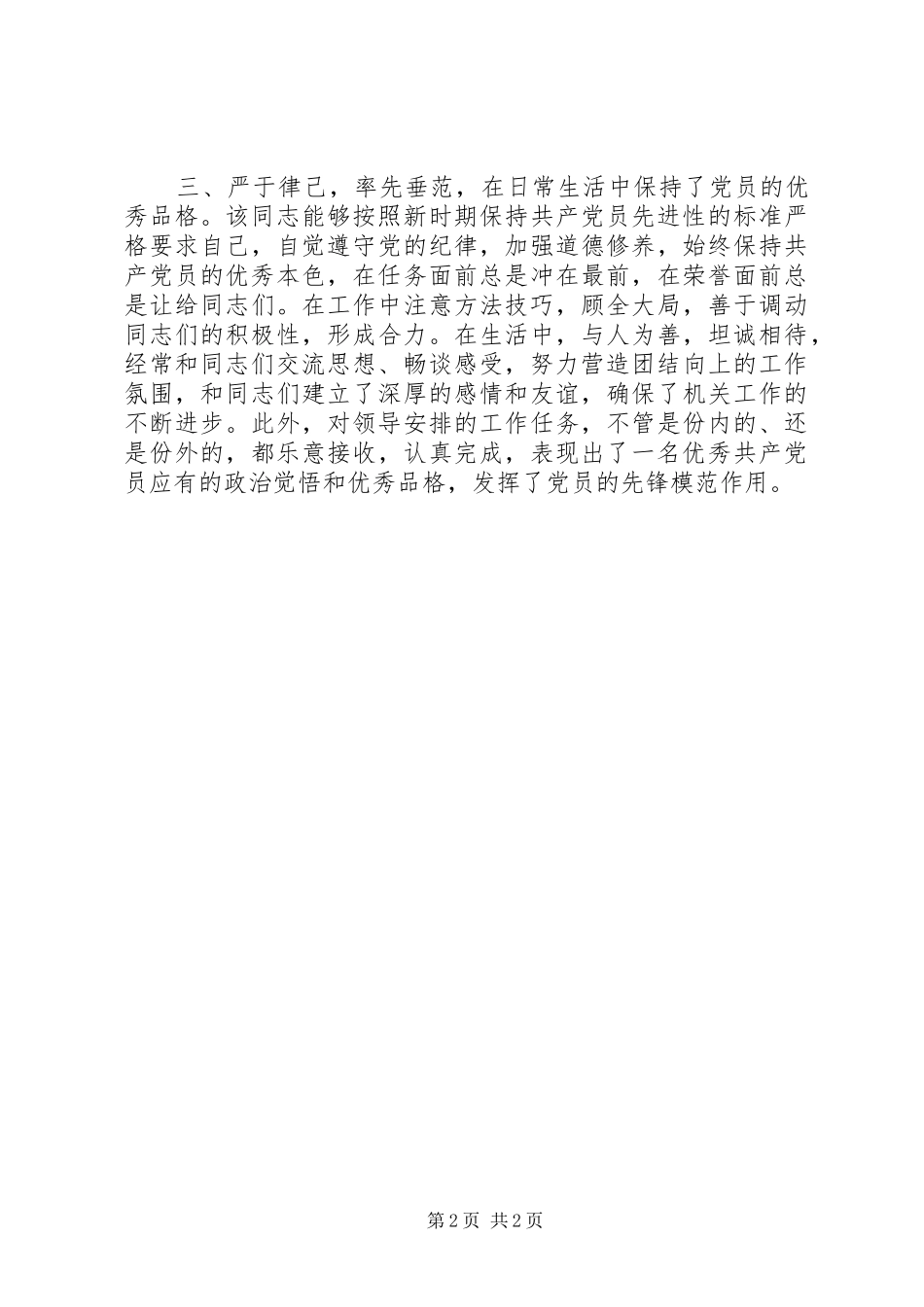 七一优秀党员先进事迹材料_第2页