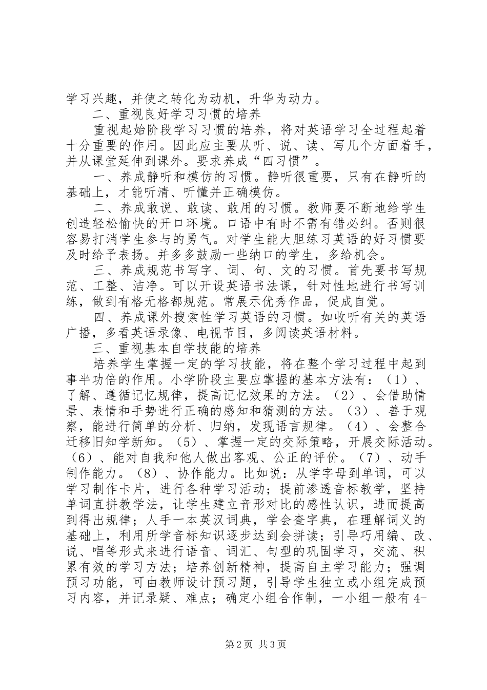 培养自主学习能力讲话稿_第2页