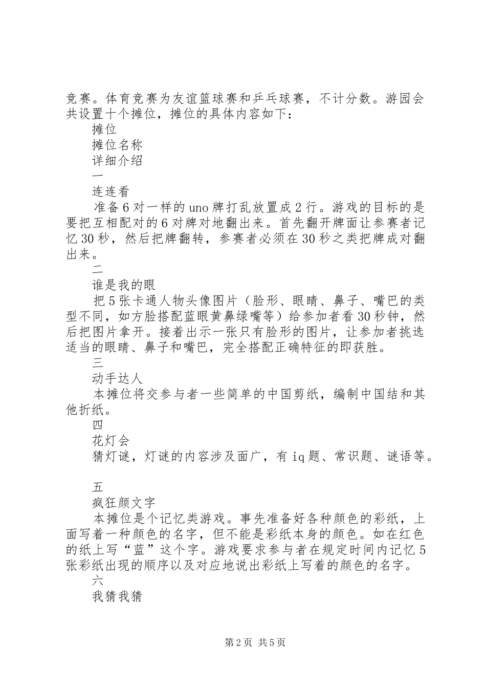 培英之行活动方案一_第2页