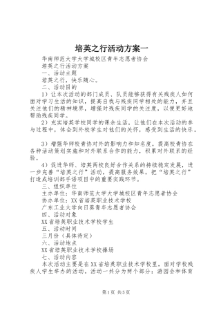 培英之行活动方案一