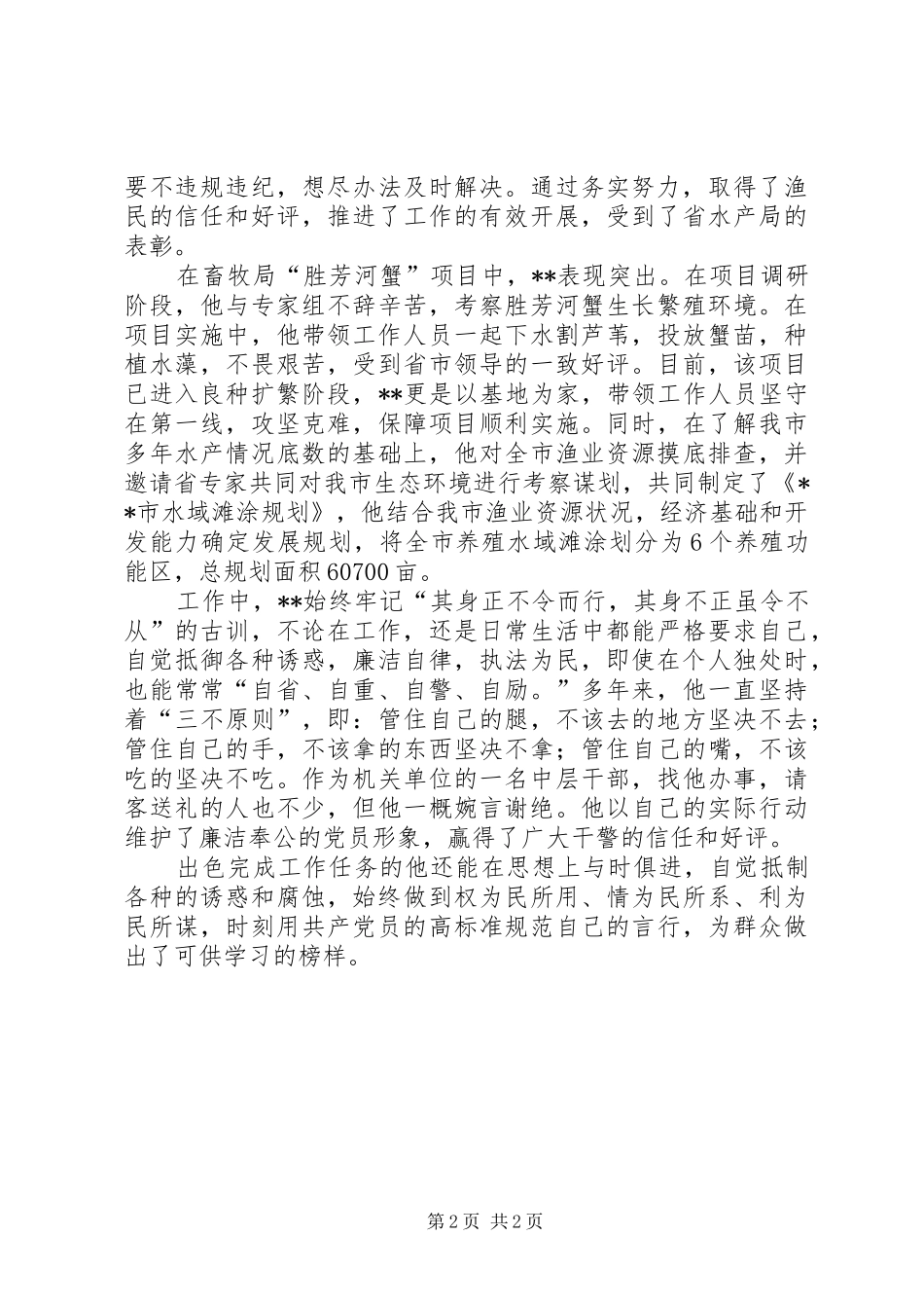 七一优秀共产党员个人事迹材料_第2页