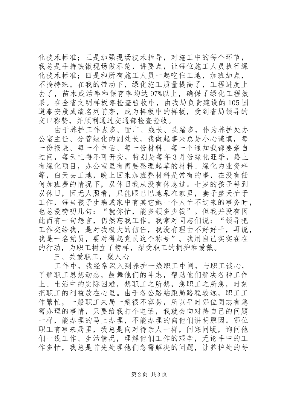 七一优秀共产党员讲话材料_第2页