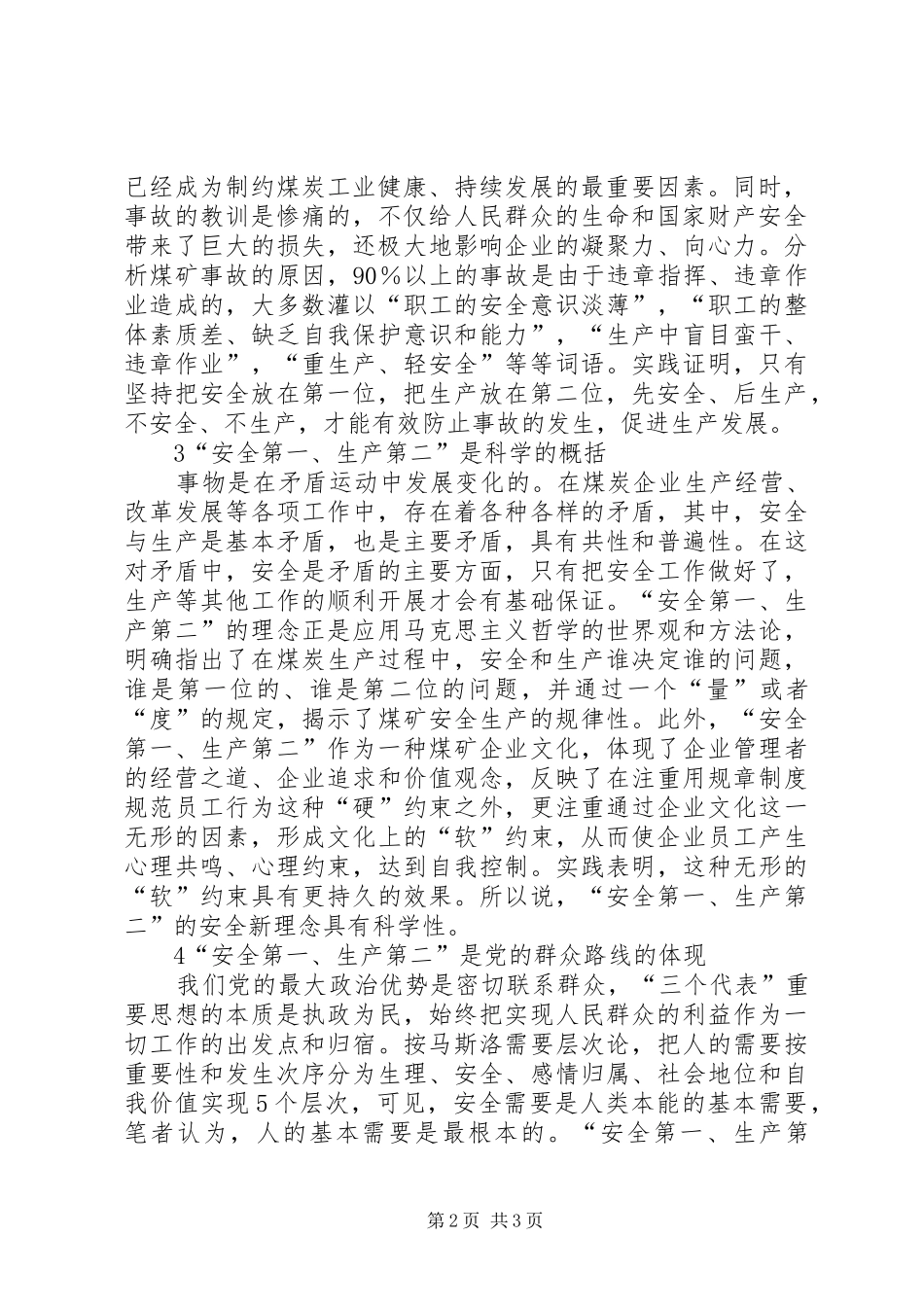 培育安全第一，生产第二理念切实抓好煤矿安全工作_第2页