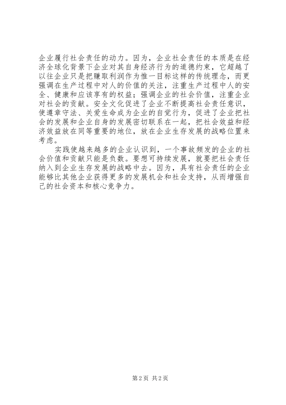 培育安全文化思考_第2页