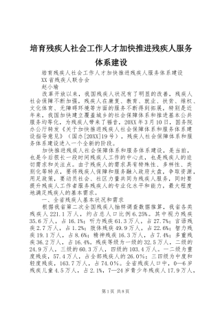 培育残疾人社会工作人才加快推进残疾人服务体系建设