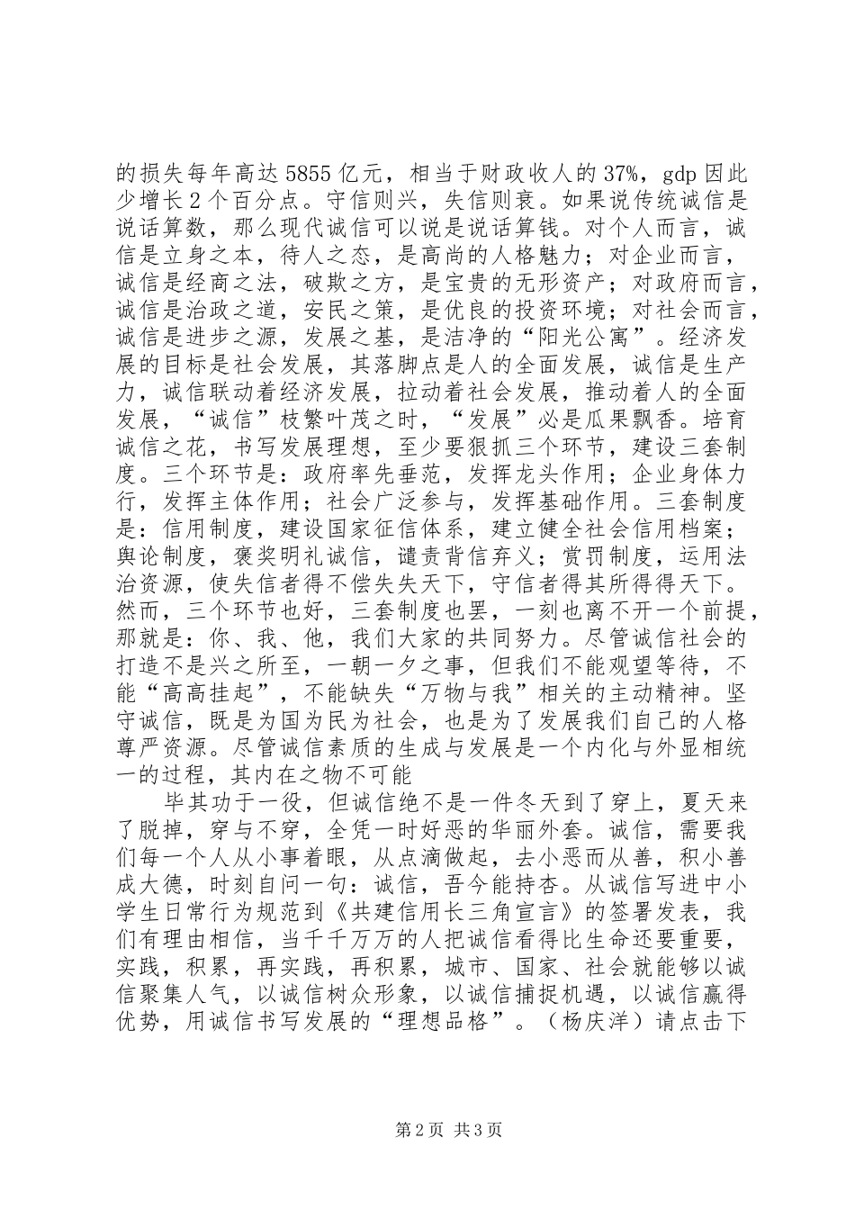 培育诚信之花，书写发展理想_第2页