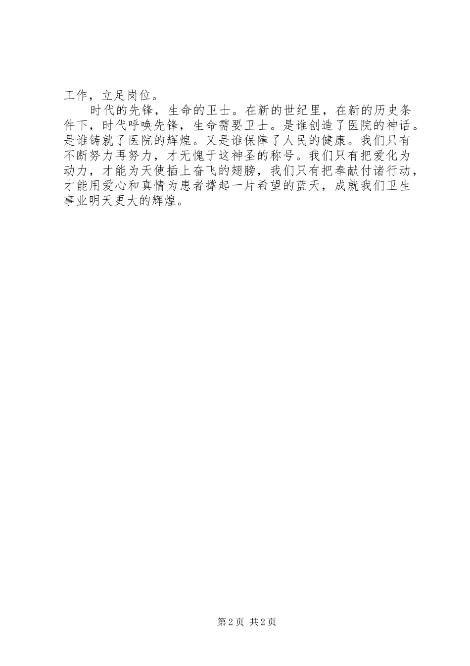 七一征文党啊，我以你为荣_第2页
