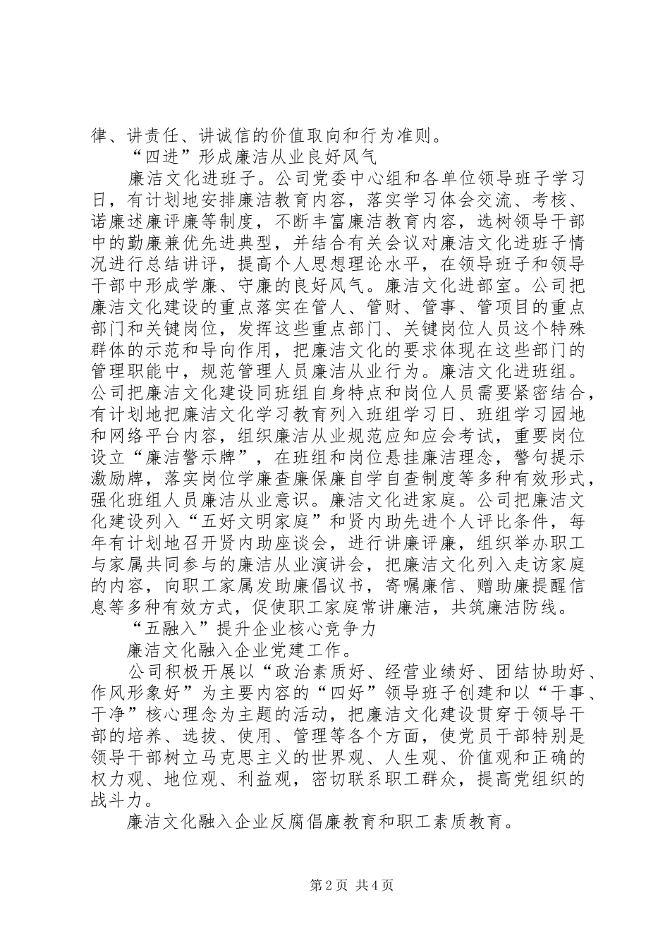 培育电力廉洁文化思考_第2页