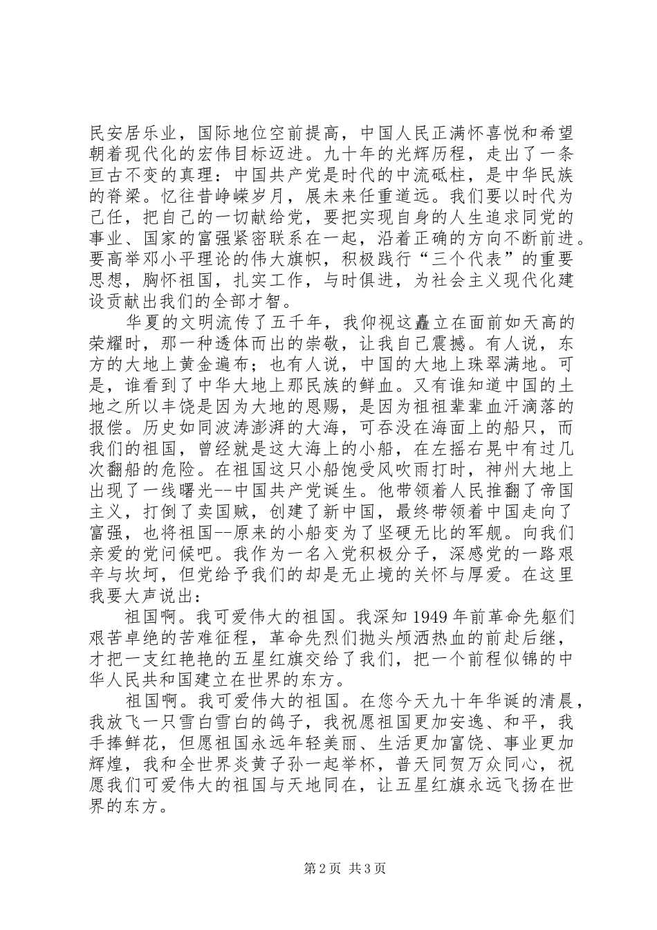 七一征文党在我心中_第2页