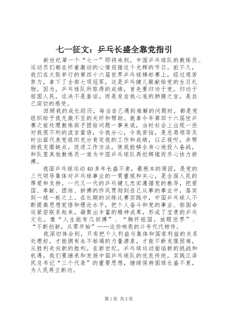 七一征文乒乓长盛全靠党指引