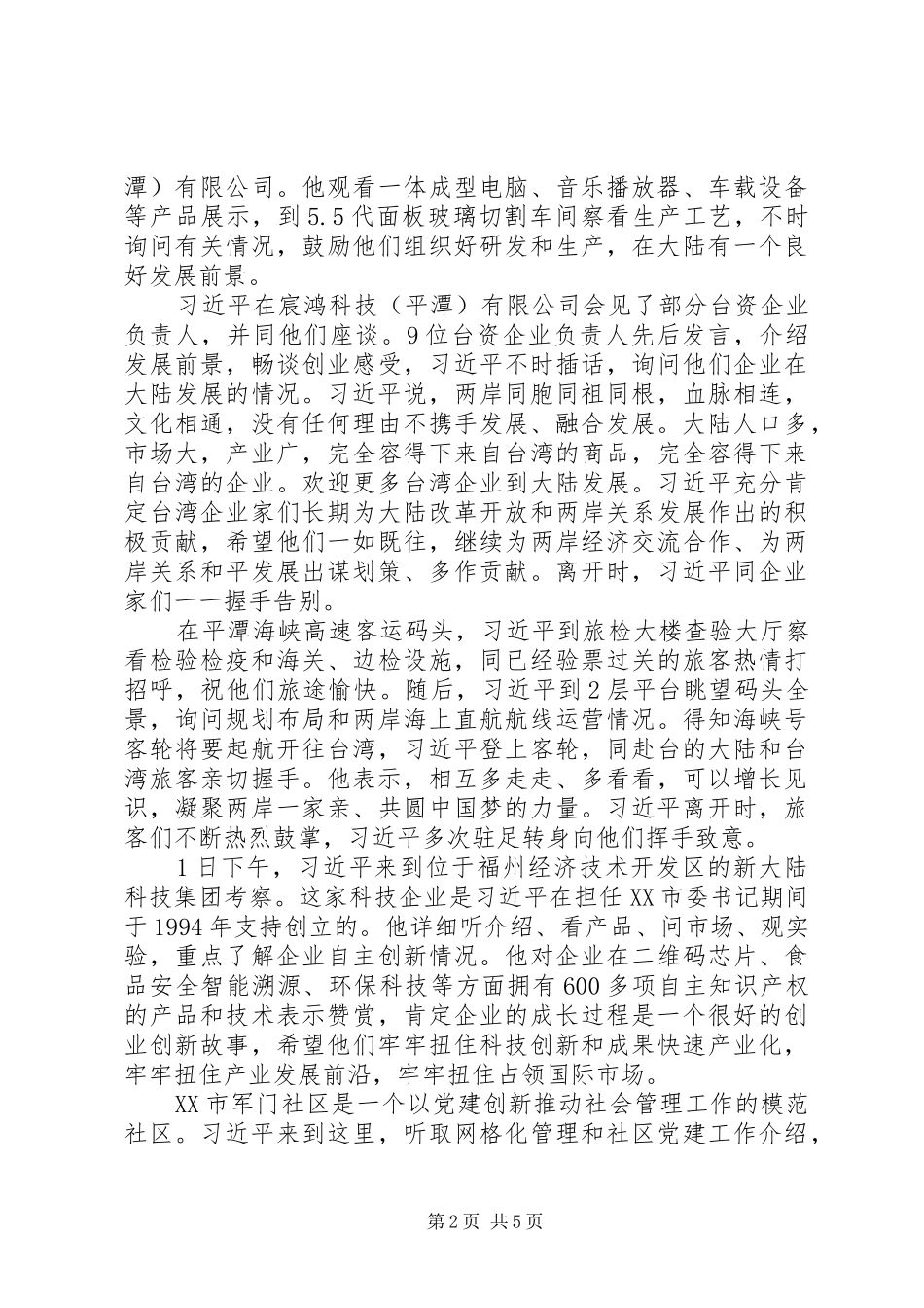 培育发展动力激发社会活力凝聚社会合力_第2页