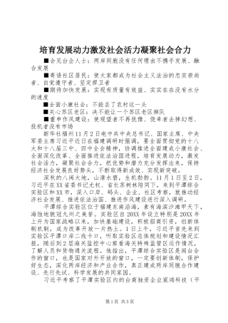 培育发展动力激发社会活力凝聚社会合力