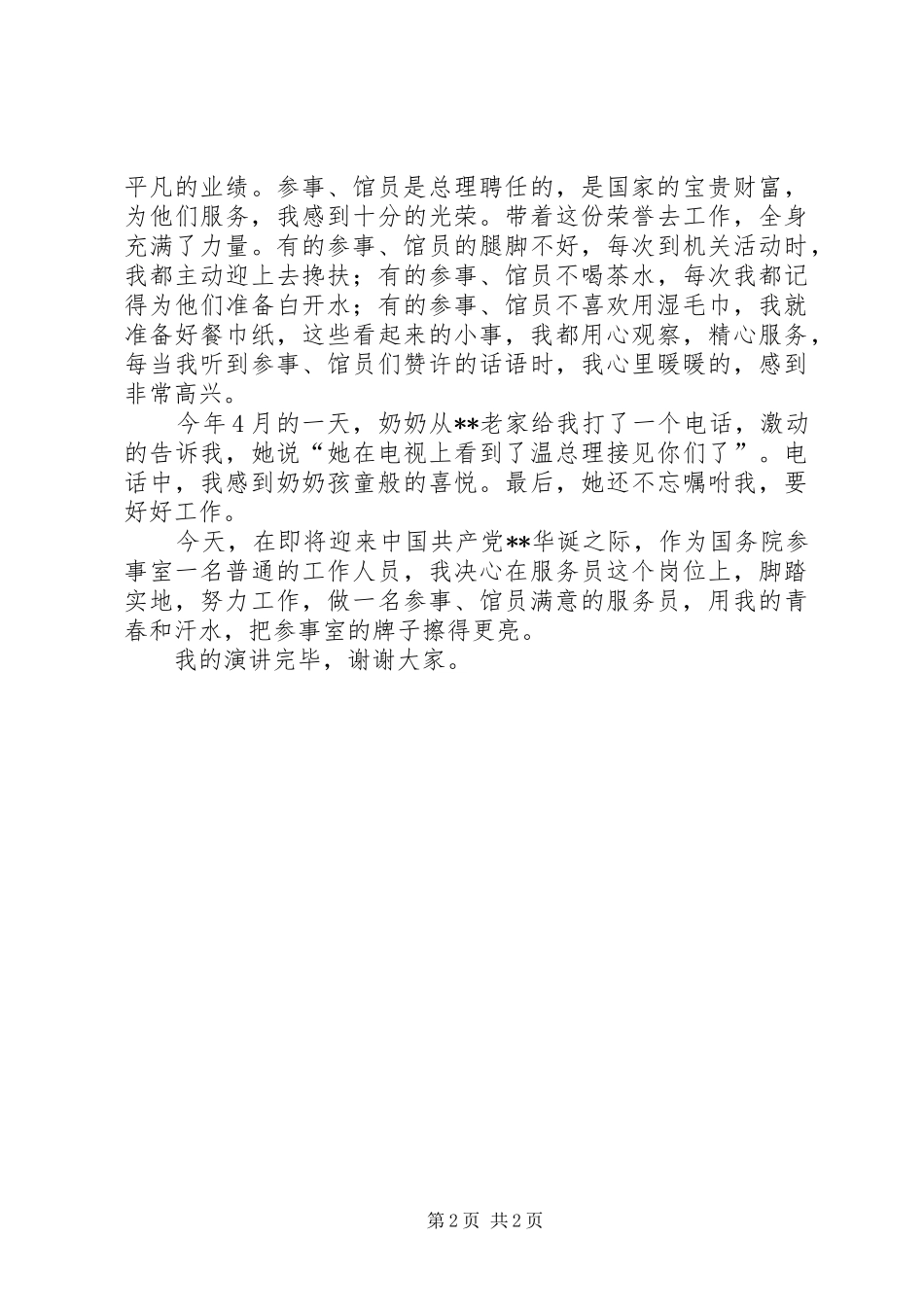 七一征文演讲稿_第2页