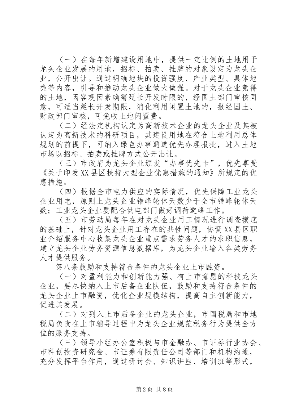 培育发展龙头企业制度_第2页