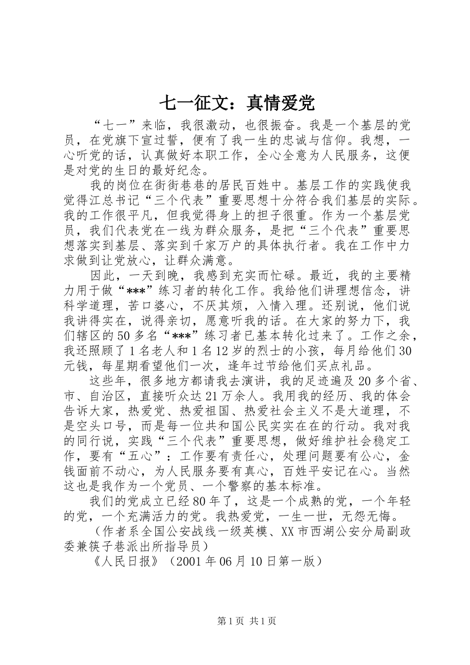 七一征文真情爱党_第1页