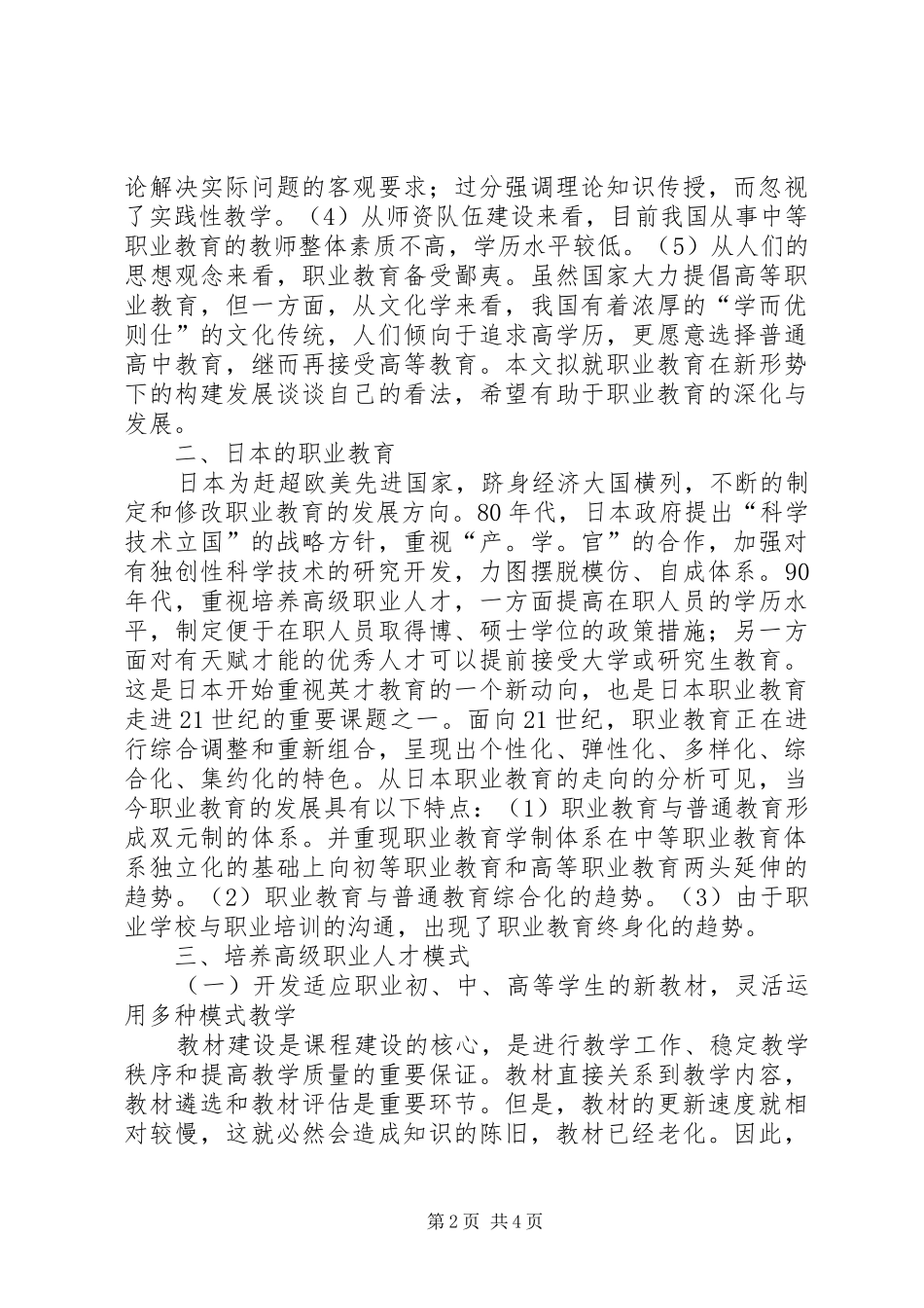 培育高级人才对付金融危机_第2页