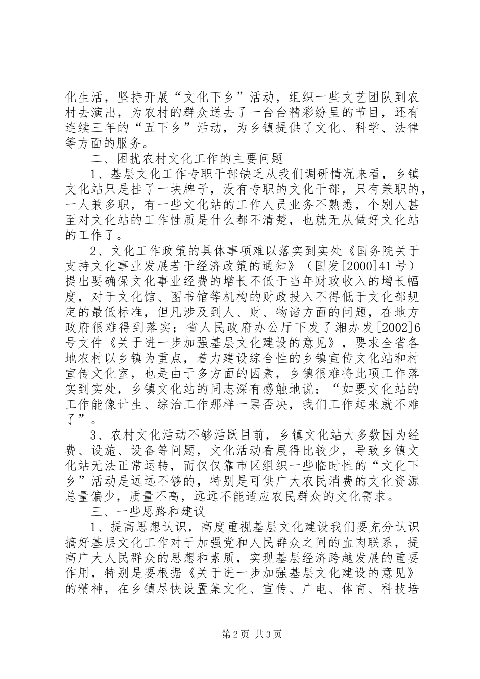 培育高素质新型农民的专题汇报材料_第2页