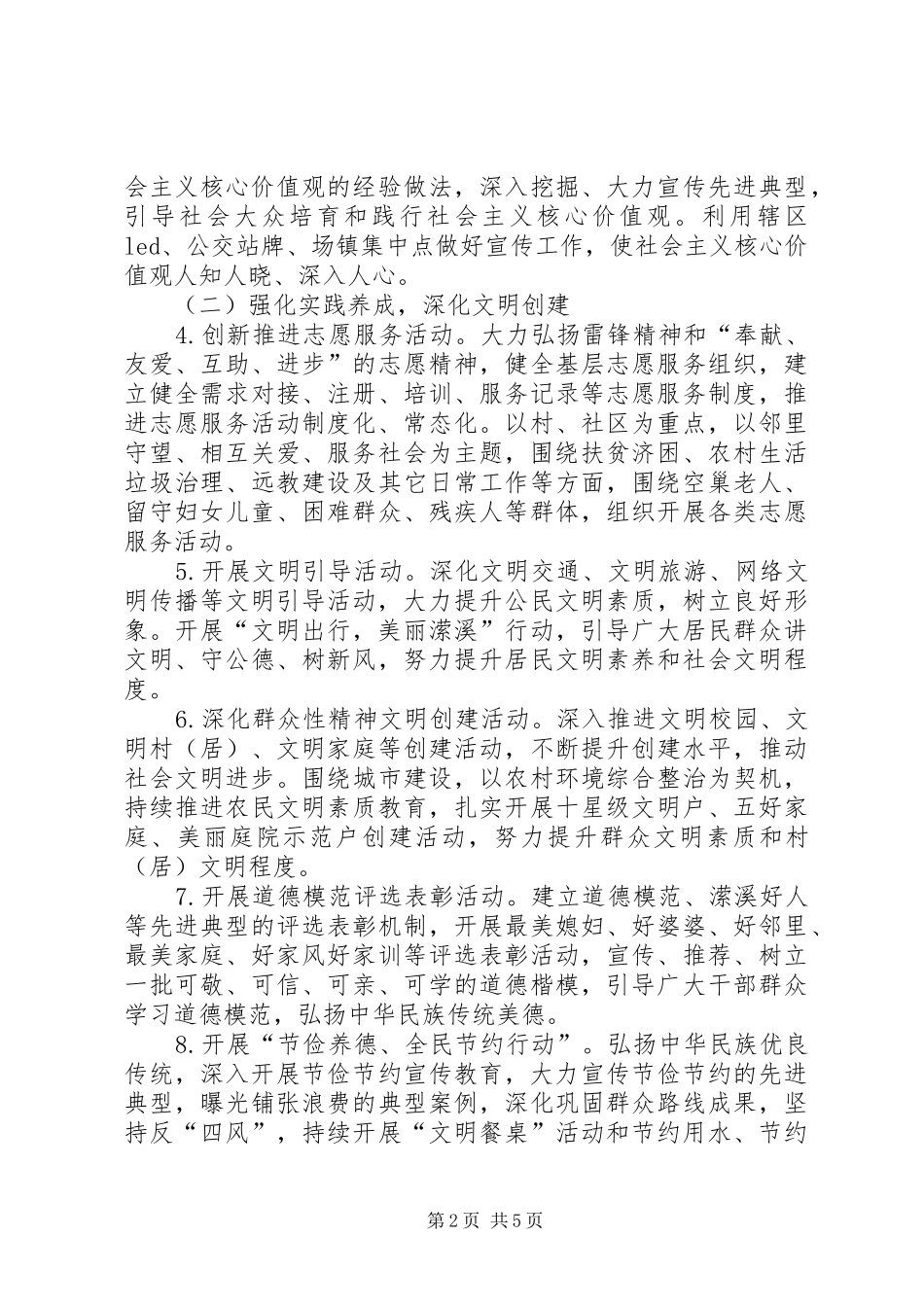 培育和践行核心价值观实施方案_第2页