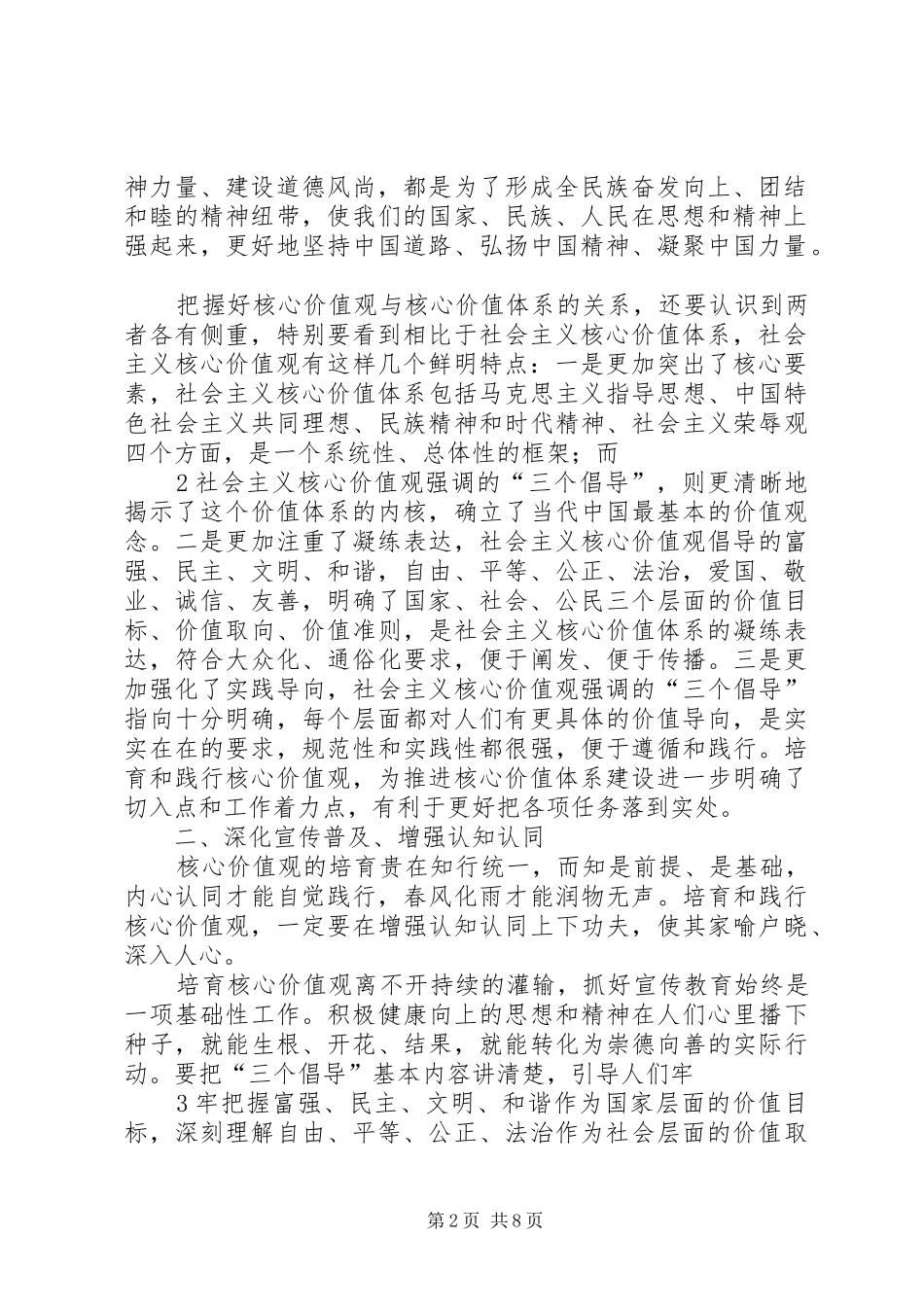 培育和践行社会主义核心价值观_第2页