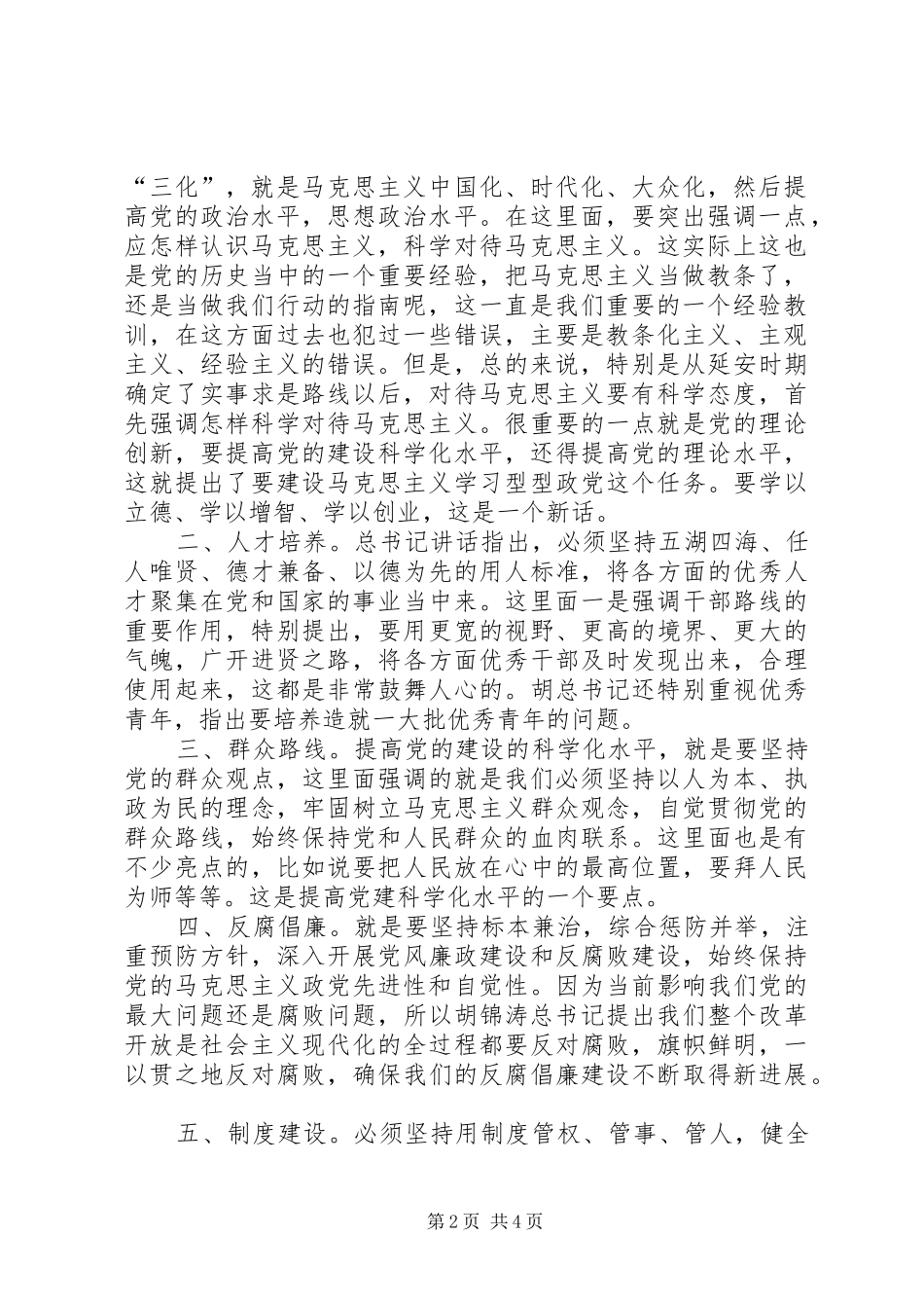 七一致辞亮点重点_第2页