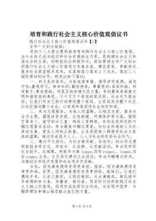 培育和践行社会主义核心价值观倡议书