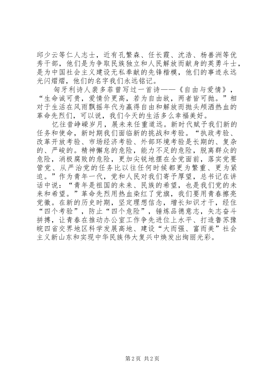 七一致辞心得焕发青春绚丽光彩_第2页
