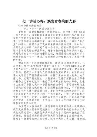 七一致辞心得焕发青春绚丽光彩