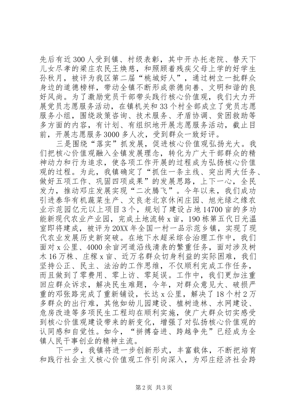 培育和践行社会主义核心价值观工作汇报_第2页