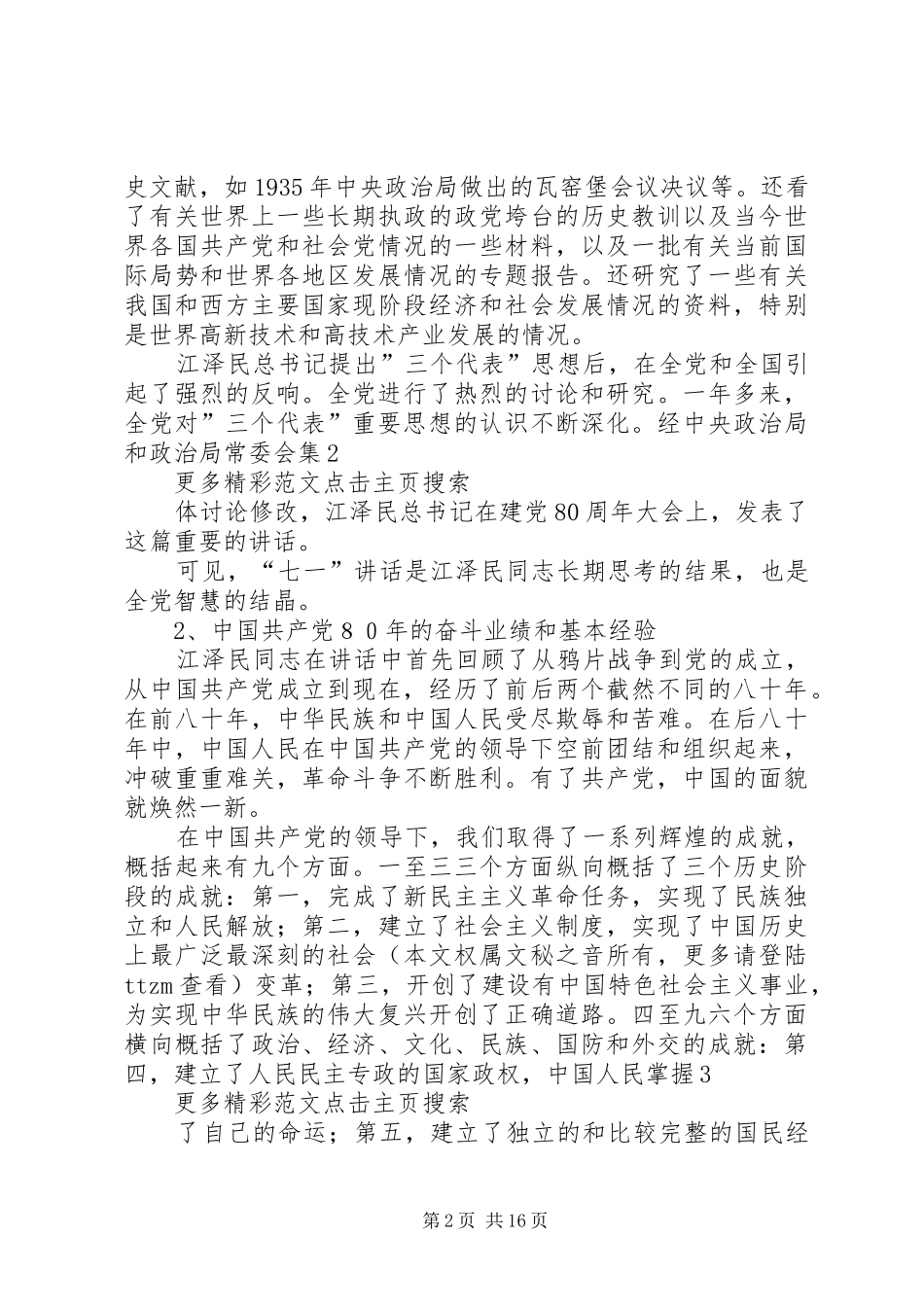 七一致辞宣讲稿_第2页