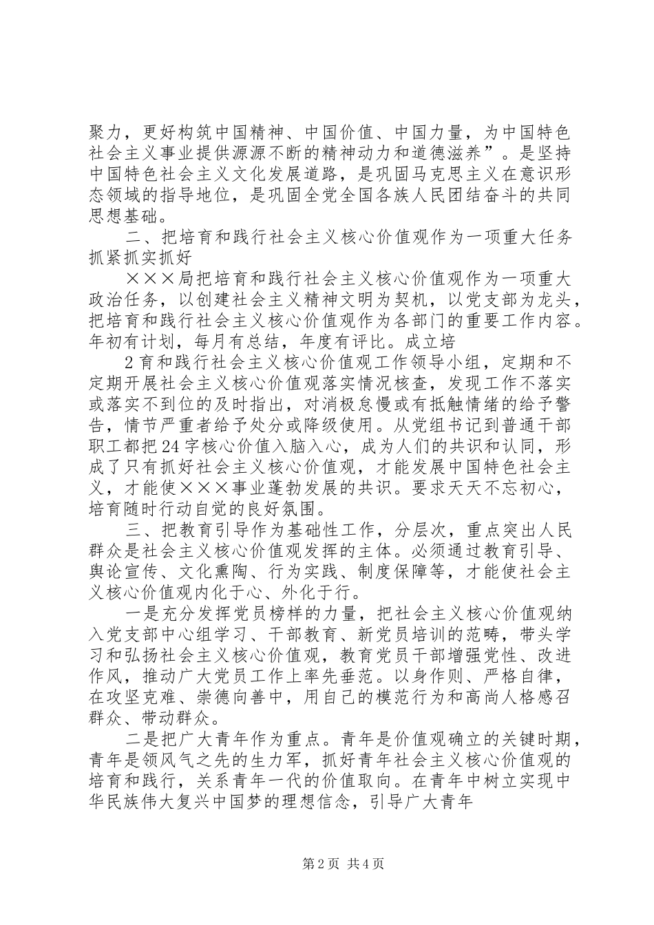 培育和践行社会主义核心价值观经验交流材料_第2页