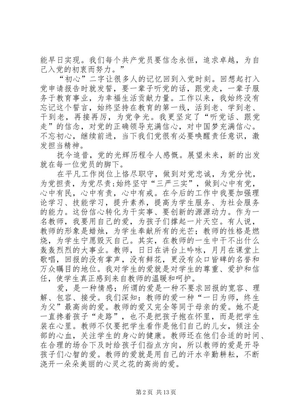 七一致辞学习体会_第2页