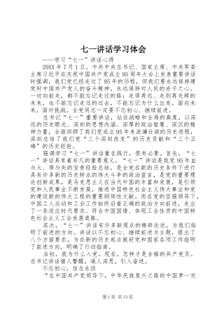 七一致辞学习体会