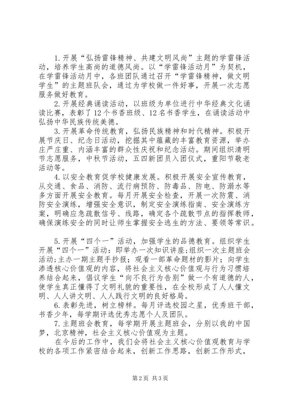 培育和践行社会主义核心价值观总结_第2页