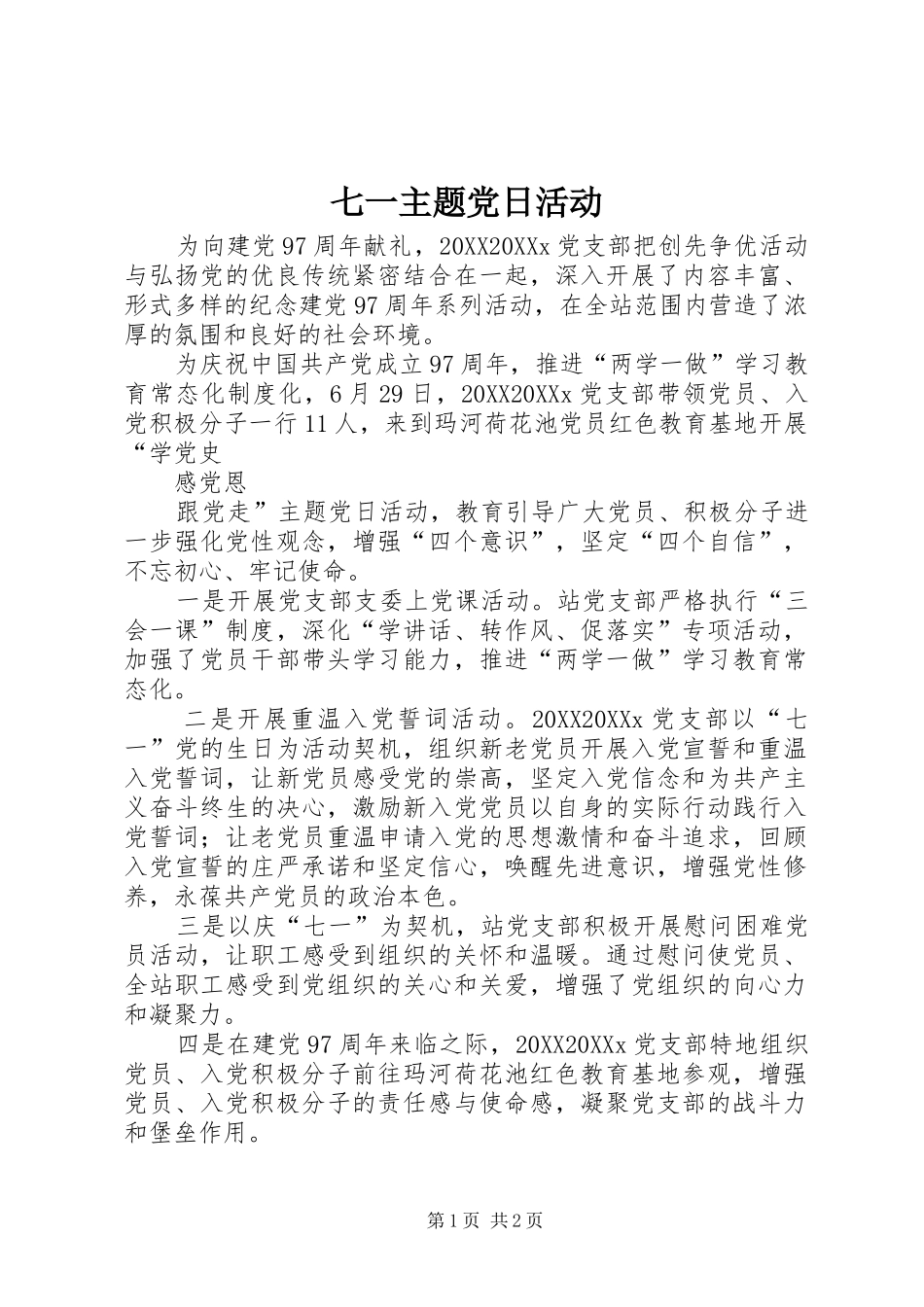 七一主题党日活动_第1页