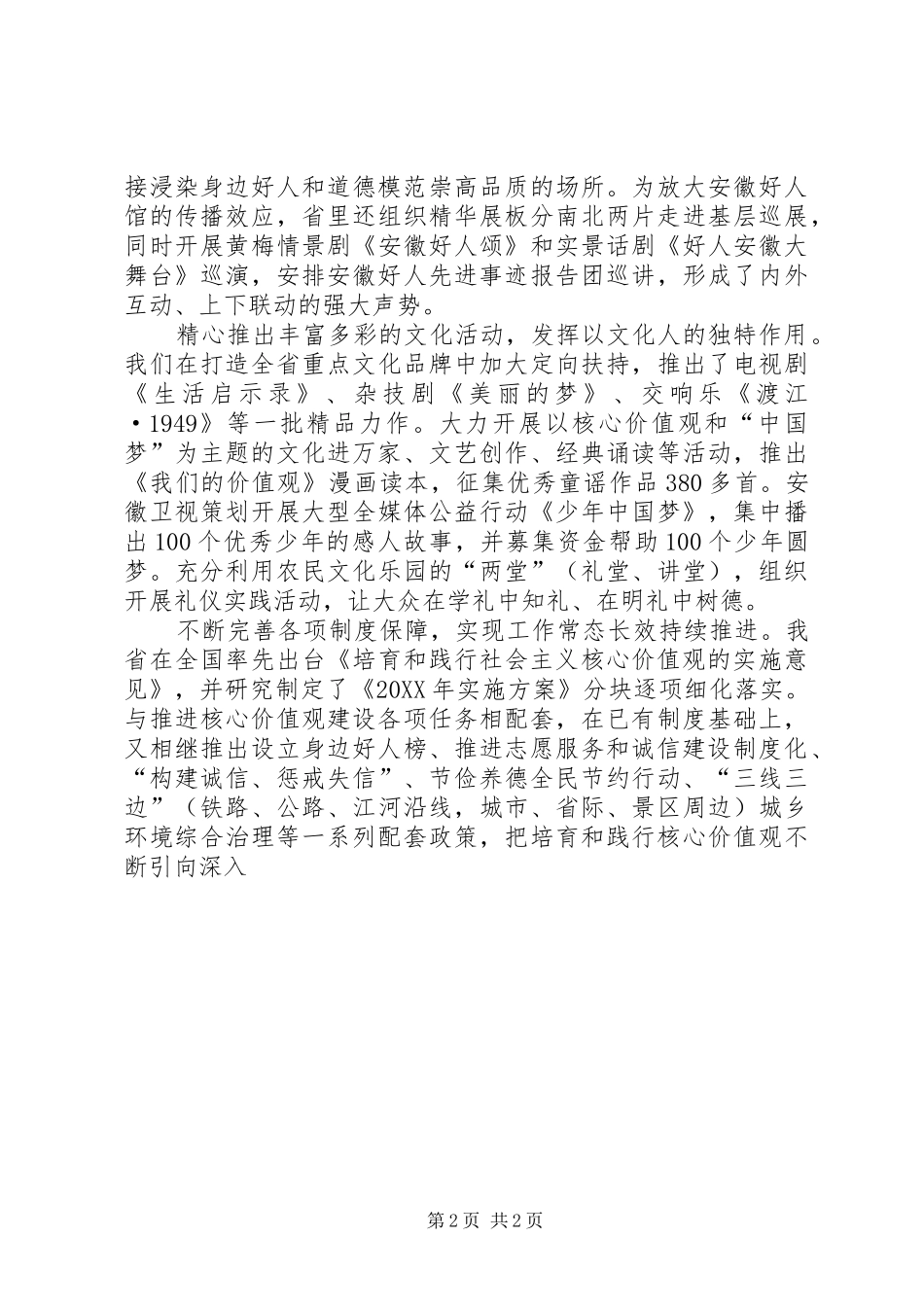培育核心价值观经验材料落细落小落实，开新局谱新篇_第2页