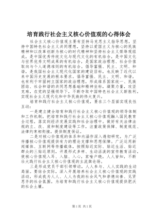 培育践行社会主义核心价值观的心得体会