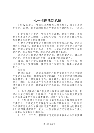 七一主题活动总结