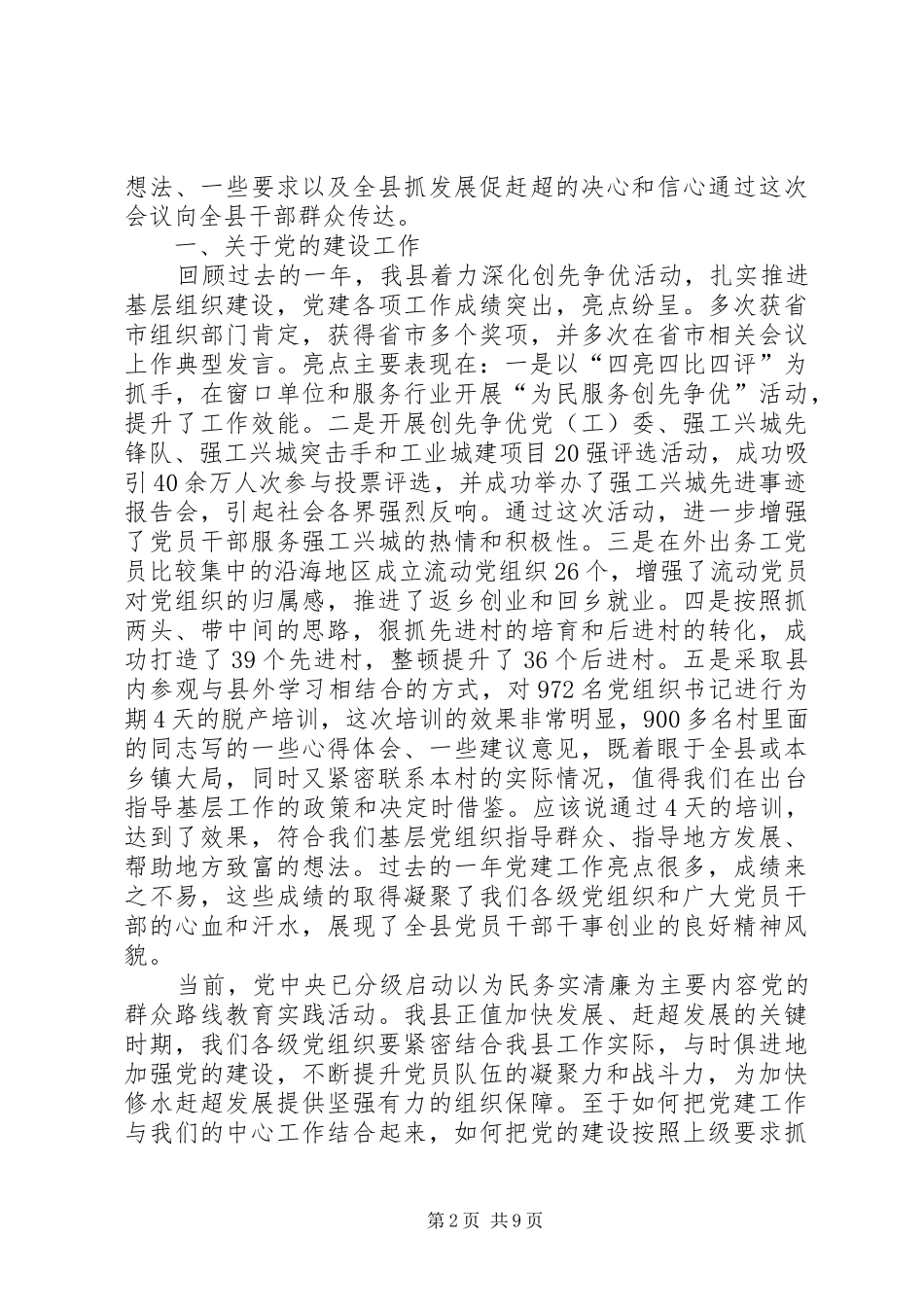 七一总结表彰大会领导致辞稿_第2页