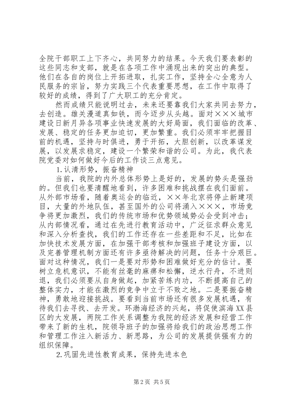 七一总结表彰大会致辞_第2页