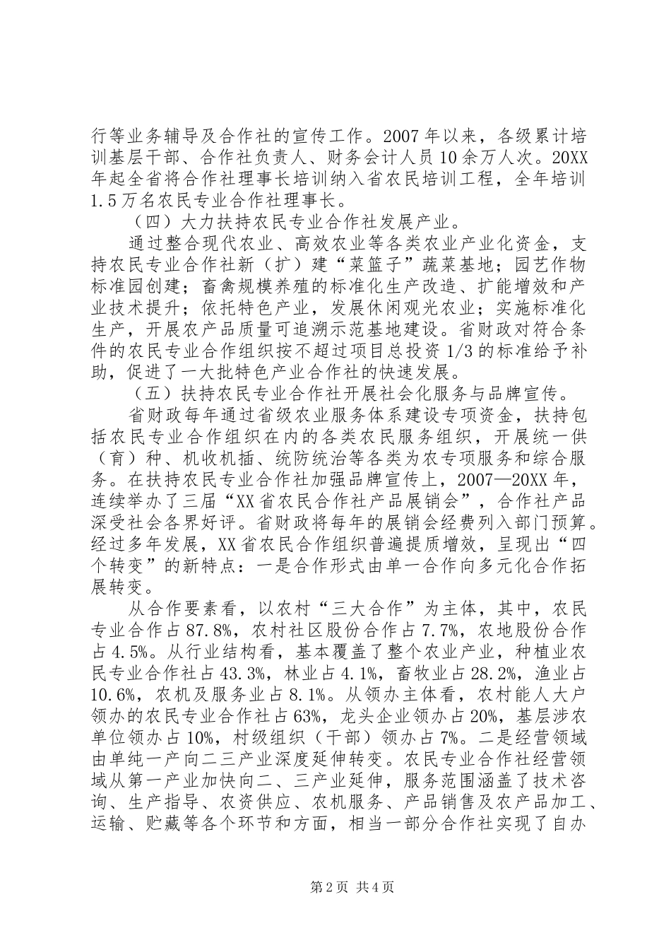 培育农业建设主体综述_第2页