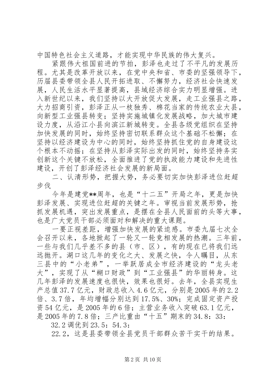 七一总结表彰大会致辞稿_第2页