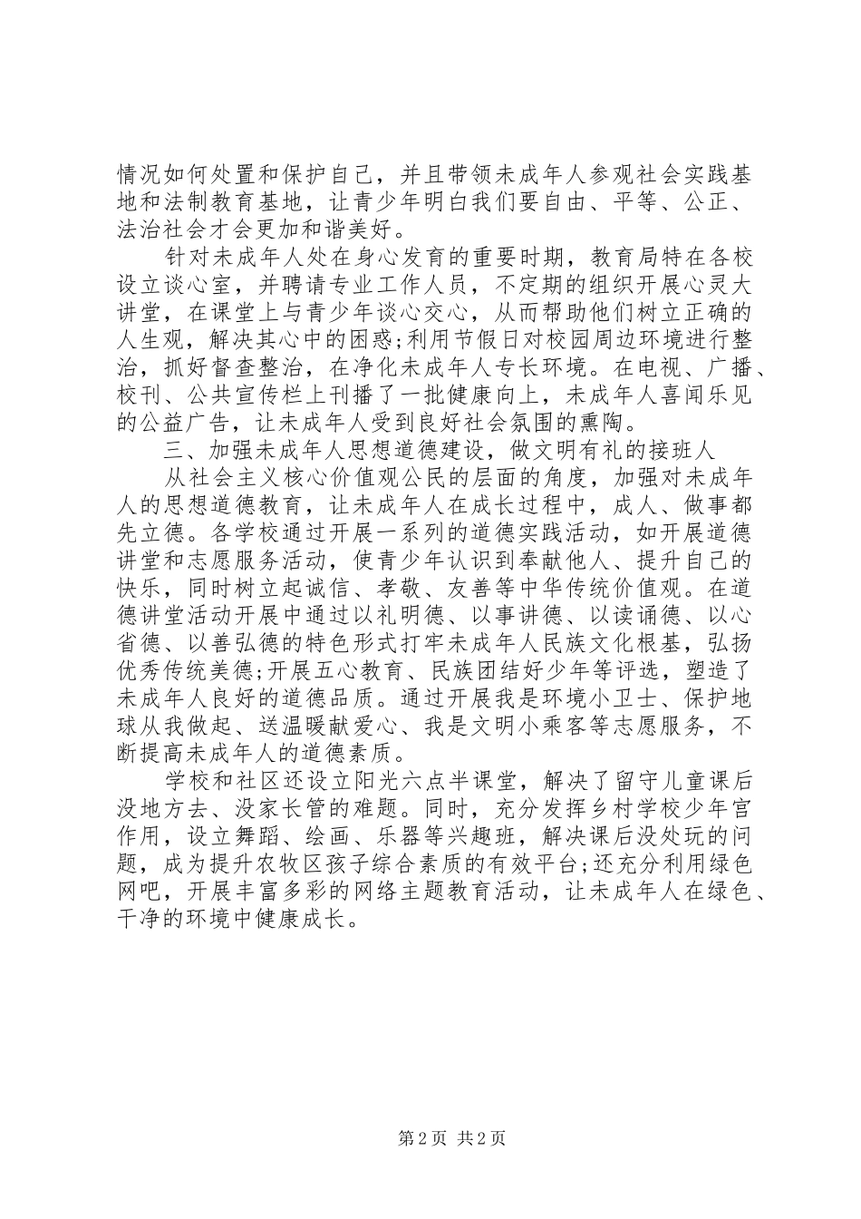 培育社会主义核心价值观心得_第2页
