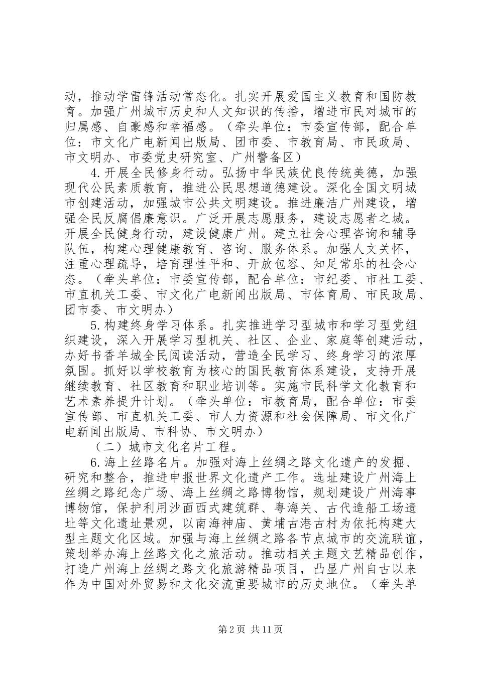 培育世界文化名城的实施意见_第2页