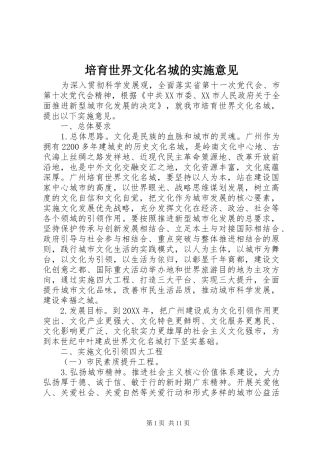 培育世界文化名城的实施意见