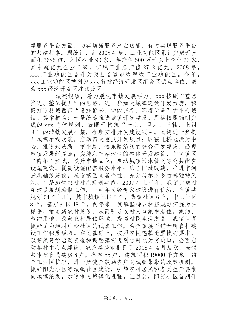 培育现代新市镇经验材料_第2页