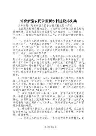 培育新型农民争当新农村建设排头兵