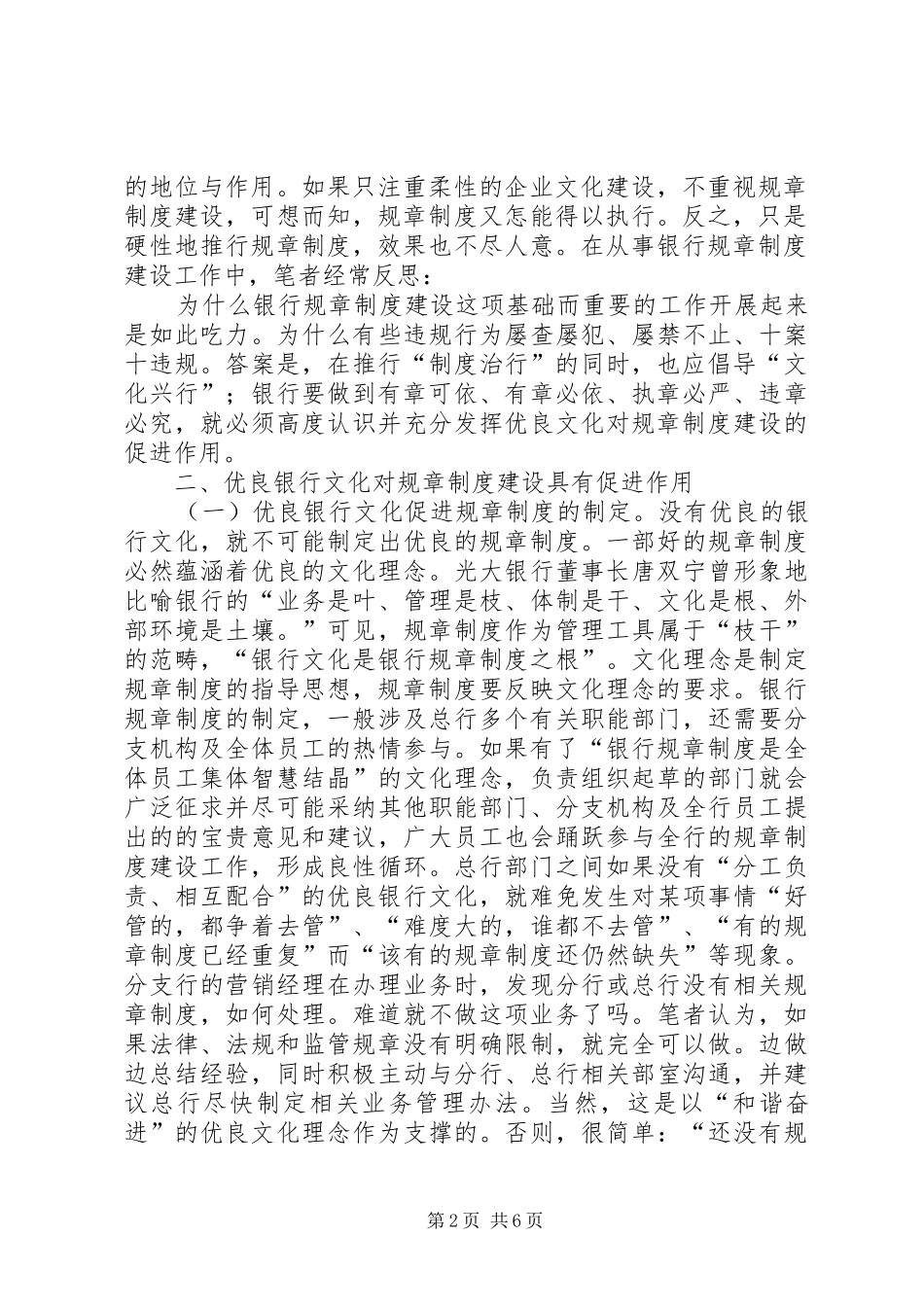 培育优良银行文化促进规章制度建设_第2页